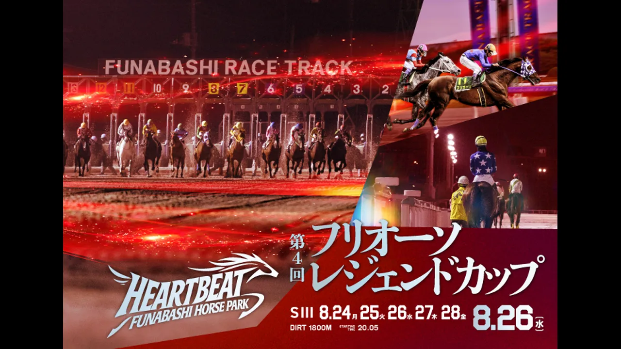 フリオーソレジェンドカップ告知画像